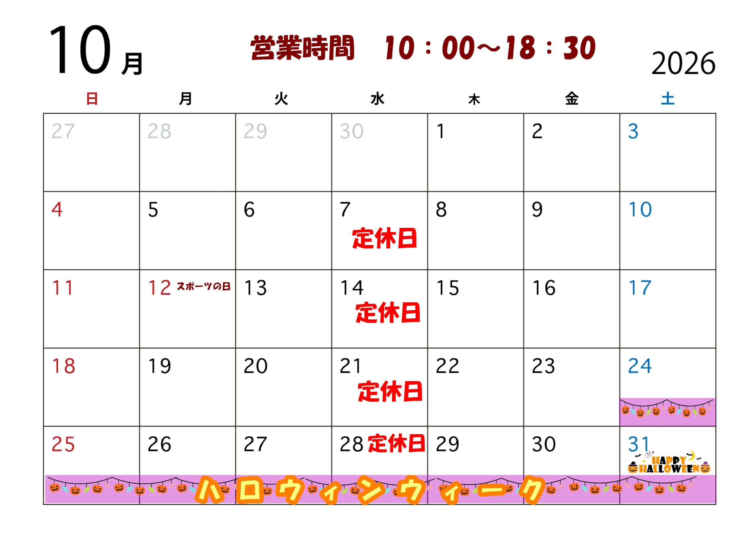 9月営業カレンダー
